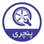 پنچری